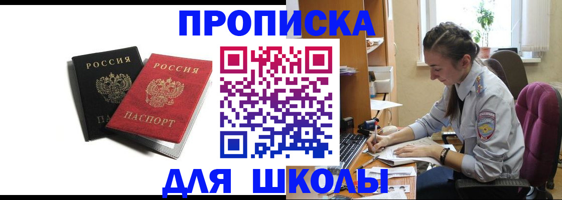 купить прописку в Псковской области